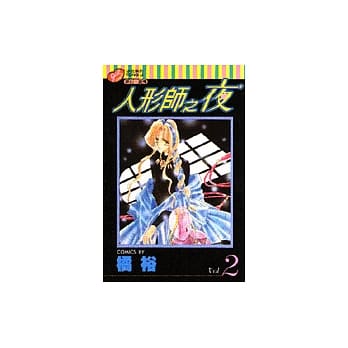 人形师之夜 2 pdf epub mobi 电子书 下载