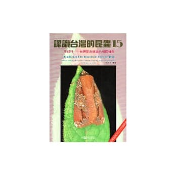 认识台湾的昆虫(15):夜蛾科-台湾邻近地区的相关种类 pdf epub mobi 电子书 下载