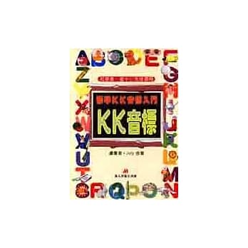 标准K.K音标入门 pdf epub mobi 电子书 下载