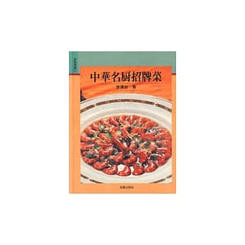 中华名厨招牌菜(精) pdf epub mobi 电子书 下载