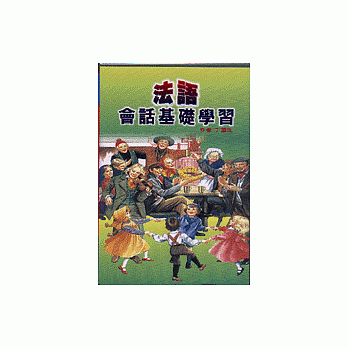 法语会话基础学习 pdf epub mobi 电子书 下载