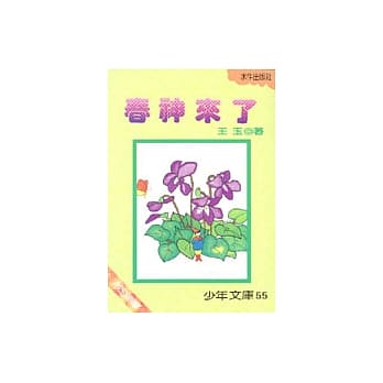 春神来了 pdf epub mobi 电子书 下载