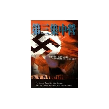 第三集中营 pdf epub mobi 电子书 下载