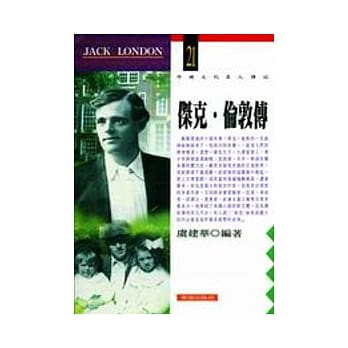 杰克‧伦敦传 pdf epub mobi 电子书 下载