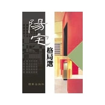 阳宅格局选 pdf epub mobi 电子书 下载