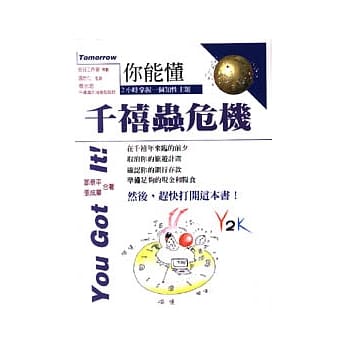 你能懂－千禧虫危机 pdf epub mobi 电子书 下载