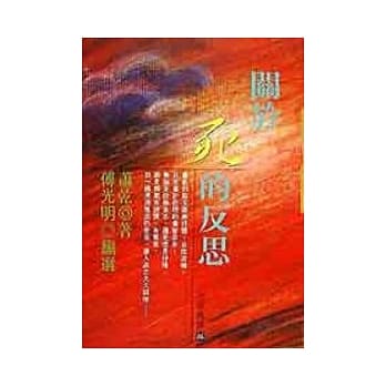关于死的反思 pdf epub mobi 电子书 下载