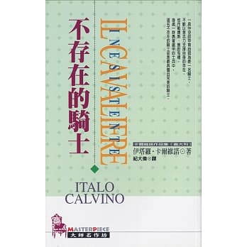 不存在的骑士 pdf epub mobi 电子书 下载