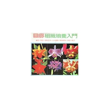 图解组织培养入门 pdf epub mobi 电子书 下载