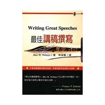 最佳讲稿撰写 pdf epub mobi 电子书 下载