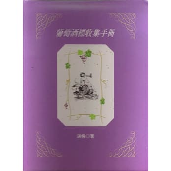 葡萄酒标收集手册 pdf epub mobi 电子书 下载
