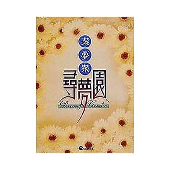 寻梦园 pdf epub mobi 电子书 下载