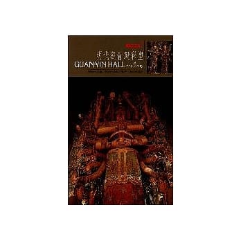 明代观音殿彩塑 pdf epub mobi 电子书 下载