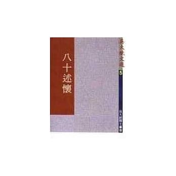 八十述怀 pdf epub mobi 电子书 下载