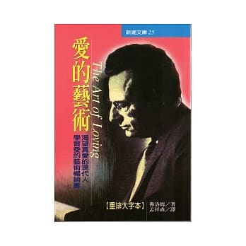 爱的艺术 pdf epub mobi 电子书 下载
