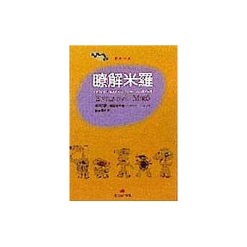 了解米罗 pdf epub mobi 电子书 下载