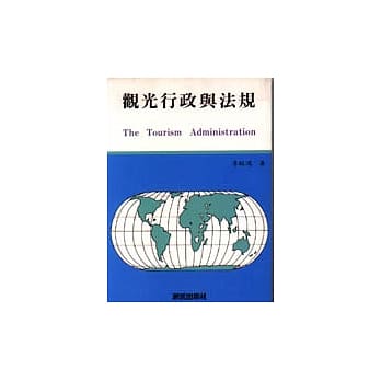 观光行政与法规 pdf epub mobi 电子书 下载