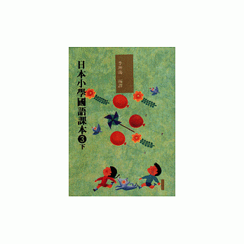 日本小学国语课本三下 pdf epub mobi 电子书 下载