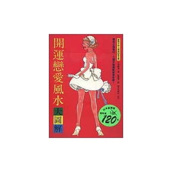 开运恋爱风水大图解 pdf epub mobi 电子书 下载