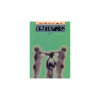 行为改变的理论与技术 pdf epub mobi 电子书 下载