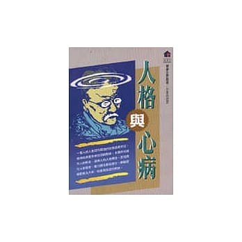 人格与心病 pdf epub mobi 电子书 下载