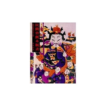 民间剪纸木版画 pdf epub mobi 电子书 下载