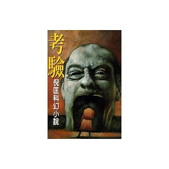 考验 pdf epub mobi 电子书 下载