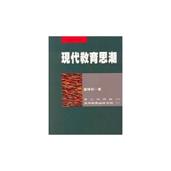 现代教育思潮(詹) pdf epub mobi 电子书 下载