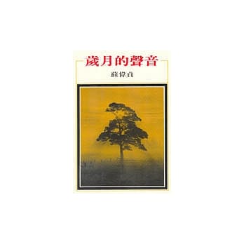 岁月的声音 pdf epub mobi 电子书 下载