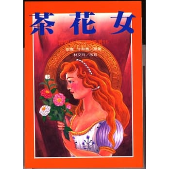 茶花女 pdf epub mobi 电子书 下载