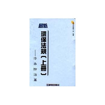 环保法规(上册) pdf epub mobi 电子书 下载