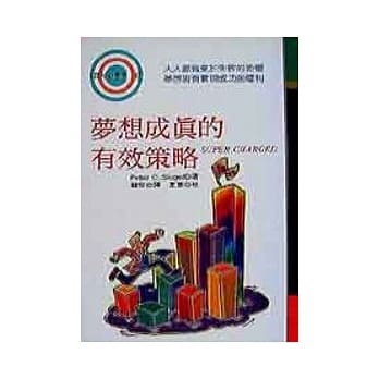 梦想成真的有效策略 pdf epub mobi 电子书 下载