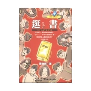 逛ㄍㄨㄤˋ书 pdf epub mobi 电子书 下载