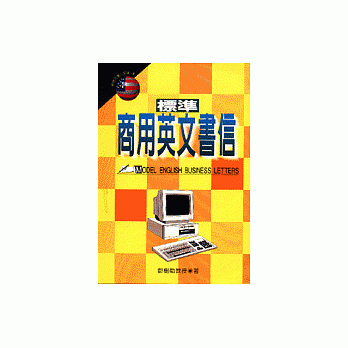 标准商用英文书信 pdf epub mobi 电子书 下载