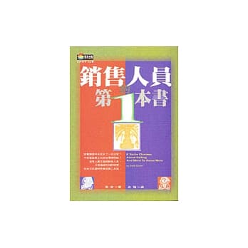 销售人员的第一本书 pdf epub mobi 电子书 下载