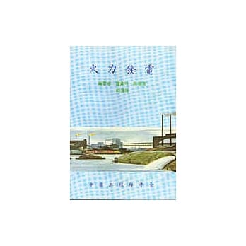 火力发电 pdf epub mobi 电子书 下载