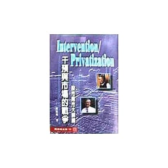 Intervention／Privatization 干预与市场的战争 pdf epub mobi 电子书 下载