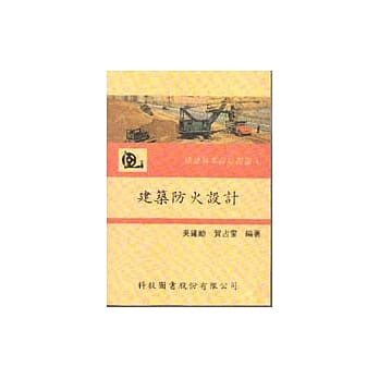 建筑防火设计 pdf epub mobi 电子书 下载