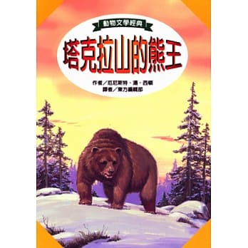 塔克拉山的熊王 pdf epub mobi 电子书 下载