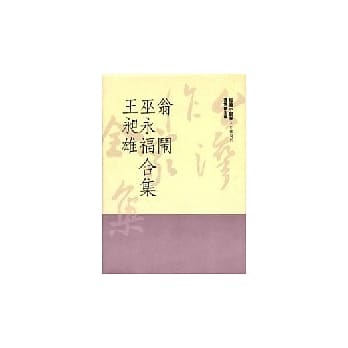 翁闹、巫永福、王昶雄合集 pdf epub mobi 电子书 下载