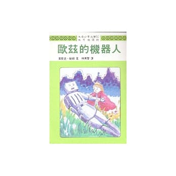 欧兹的机器人 pdf epub mobi 电子书 下载