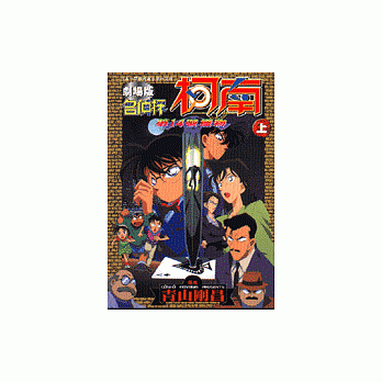 名侦探柯南剧场版第14号猎物（上） pdf epub mobi 电子书 下载