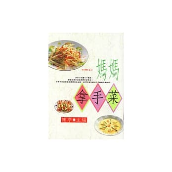 妈妈拿手菜 pdf epub mobi 电子书 下载