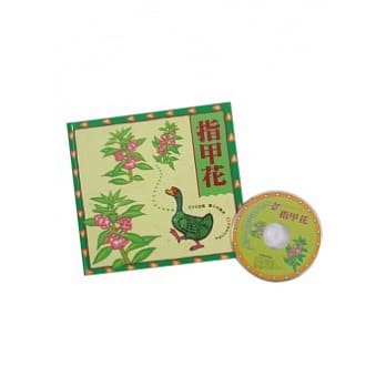 指甲花－台语创作儿歌﹝套书﹞ pdf epub mobi 电子书 下载
