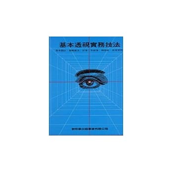 基本透视实务技法 pdf epub mobi 电子书 下载