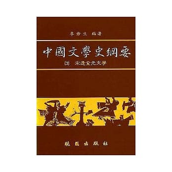中国文学史纲要(3) pdf epub mobi 电子书 下载
