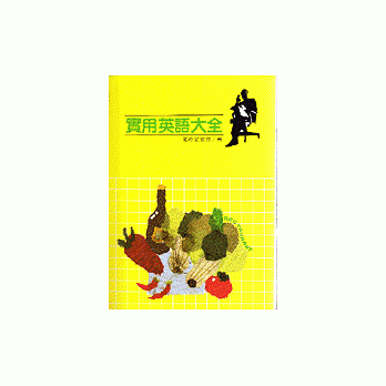 实用英语大全 pdf epub mobi 电子书 下载