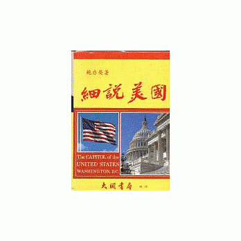 细说美国 pdf epub mobi 电子书 下载