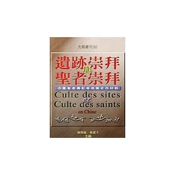 遗迹崇拜与圣者崇拜 pdf epub mobi 电子书 下载