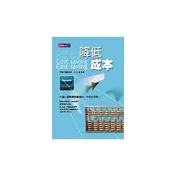 降低成本 pdf epub mobi 电子书 下载